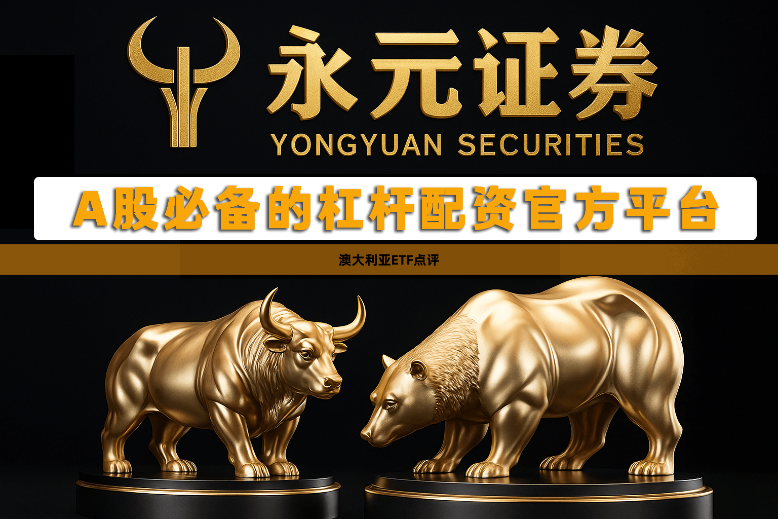 澳大利亚ETF点评