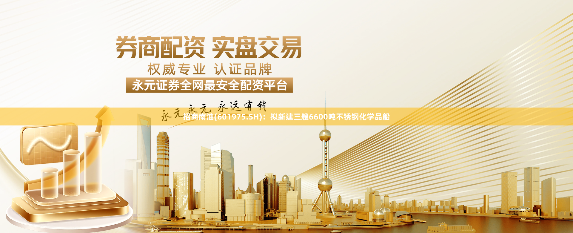 招商南油(601975.SH)：拟新建三艘6600吨不锈钢化学品船